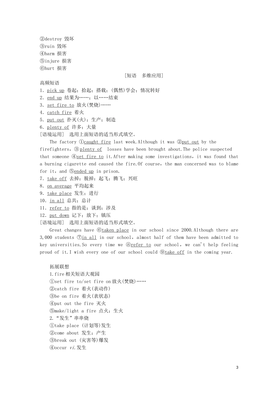 高考英语一轮复习 第1部分 Module 3 The Violence of Nature教学案（含解析）外研版必修3-外研版高三必修3英语教学案_第3页