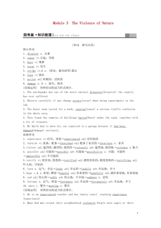 高考英语一轮复习 第1部分 Module 3 The Violence of Nature教学案（含解析）外研版必修3-外研版高三必修3英语教学案