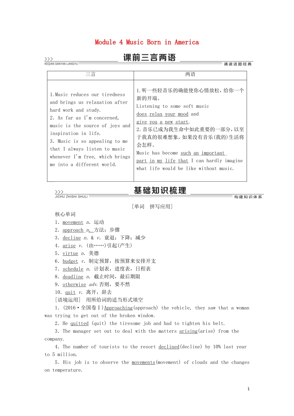 高考英语一轮复习 Module 4 Music Born in America学案 外研版选修7-外研版高三选修7英语学案_第1页