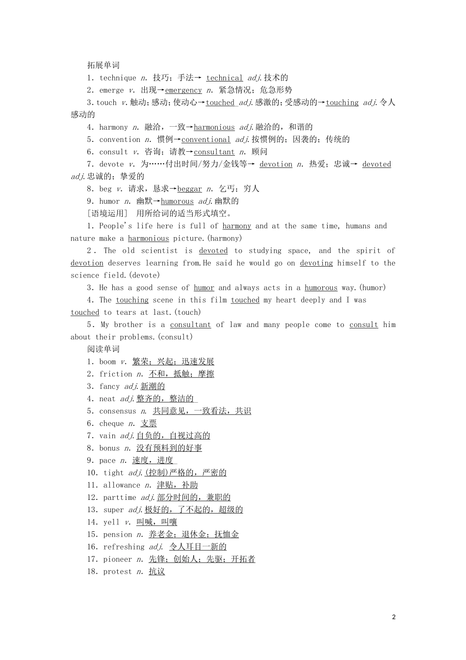 高考英语一轮复习 Module 4 Music Born in America学案 外研版选修7-外研版高三选修7英语学案_第2页