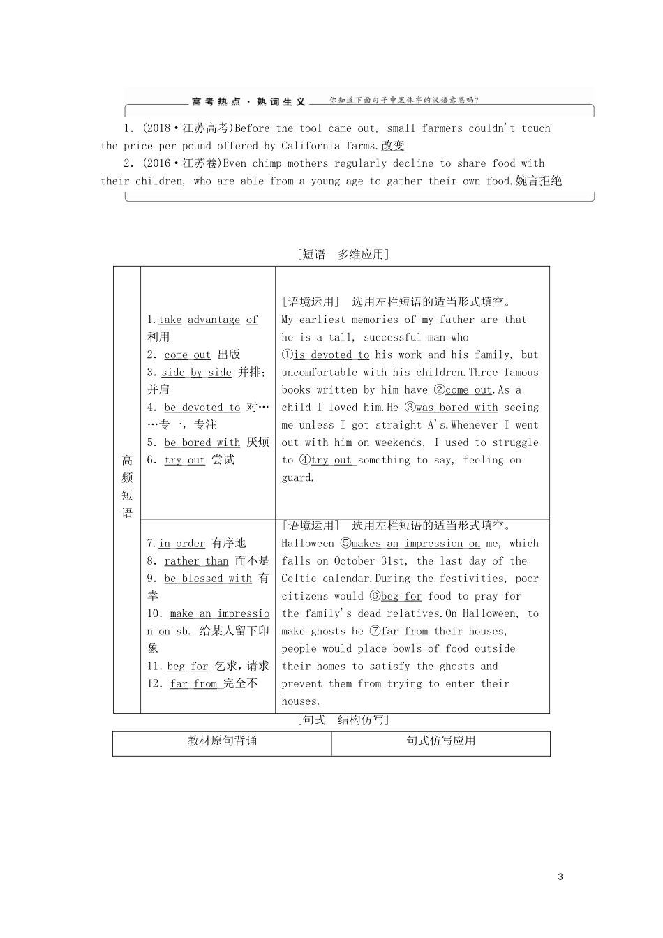高考英语一轮复习 Module 4 Music Born in America学案 外研版选修7-外研版高三选修7英语学案_第3页