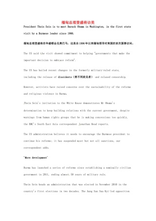 高考英语 考前突破阅读理解能力 国际时事要闻 缅甸总理登盛将访美