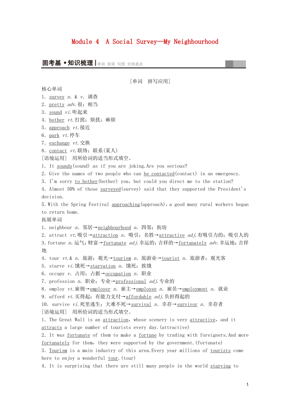 高考英语一轮复习 第1部分 Module 4 A Social Survey—My Neighbourhood教学案（含解析）外研版必修1-外研版高三必修1英语教学案_第1页