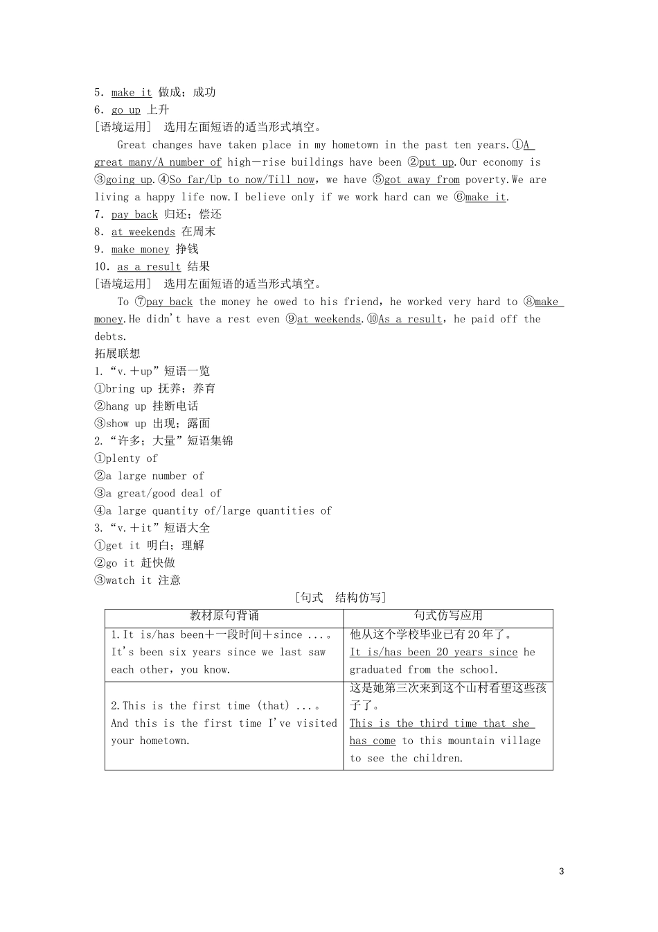 高考英语一轮复习 第1部分 Module 4 A Social Survey—My Neighbourhood教学案（含解析）外研版必修1-外研版高三必修1英语教学案_第3页