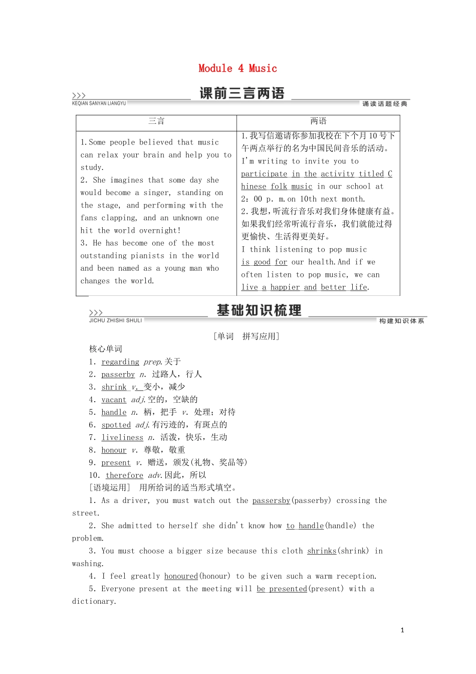 高考英语一轮复习 Module 4 Music学案 外研版选修6-外研版高三选修6英语学案_第1页