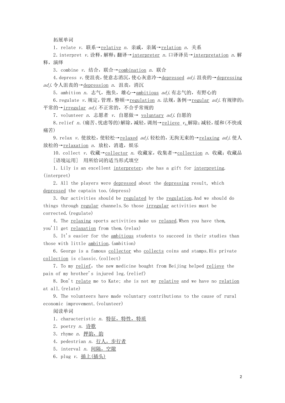 高考英语一轮复习 Module 4 Music学案 外研版选修6-外研版高三选修6英语学案_第2页