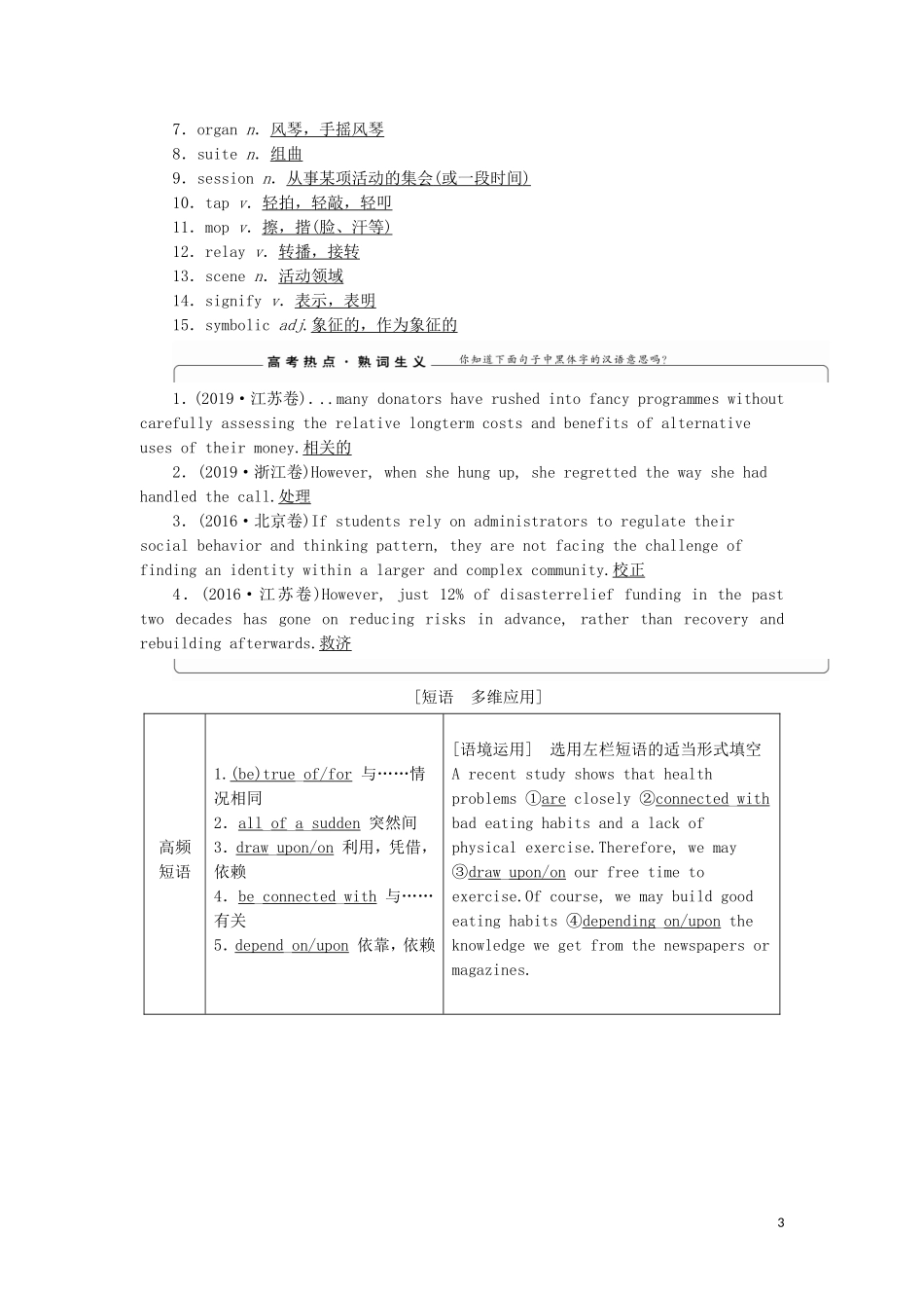 高考英语一轮复习 Module 4 Music学案 外研版选修6-外研版高三选修6英语学案_第3页
