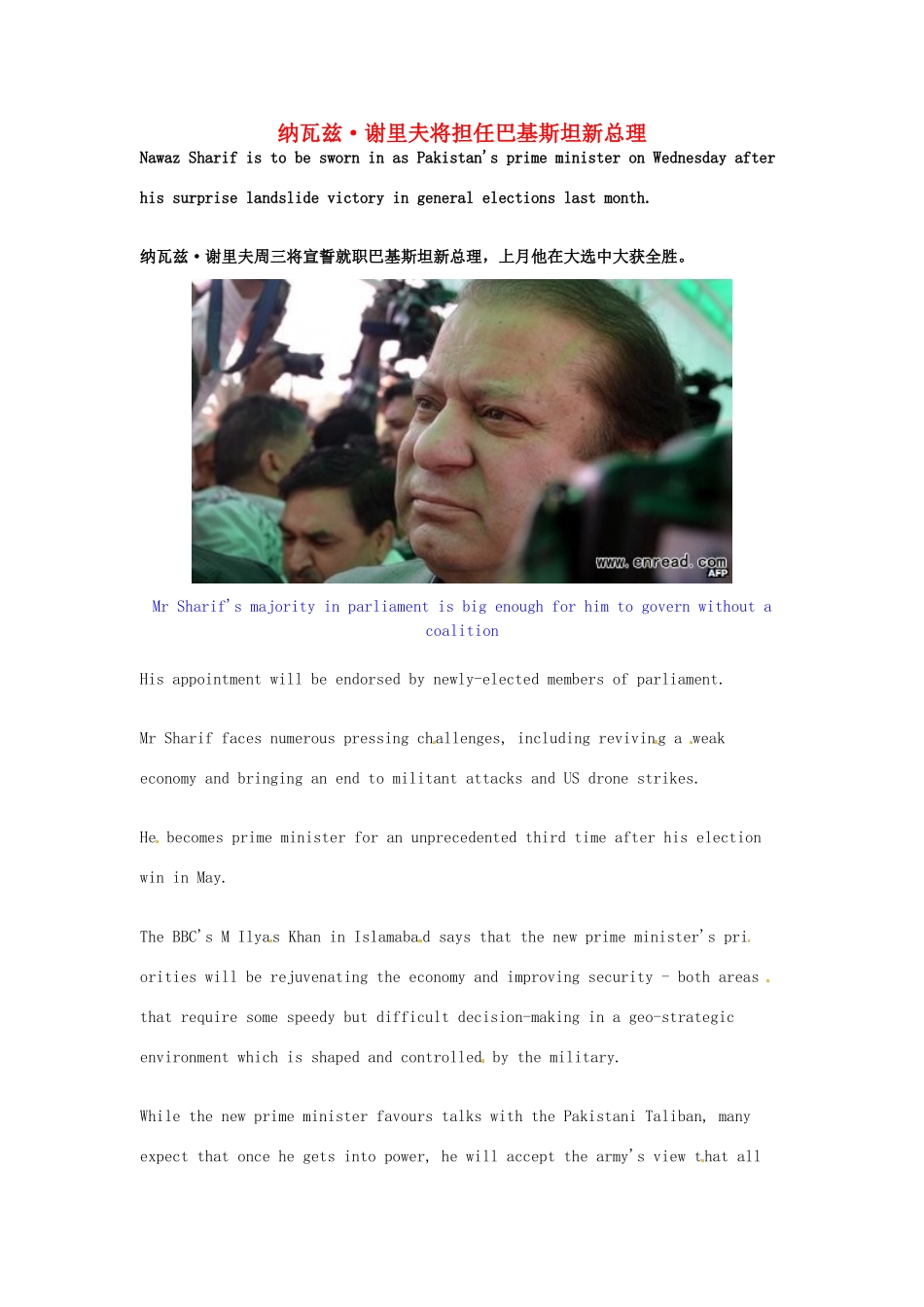 高考英语 考前突破阅读理解能力 国际时事要闻 纳瓦兹 谢里夫将担任巴基斯坦新总理_第1页