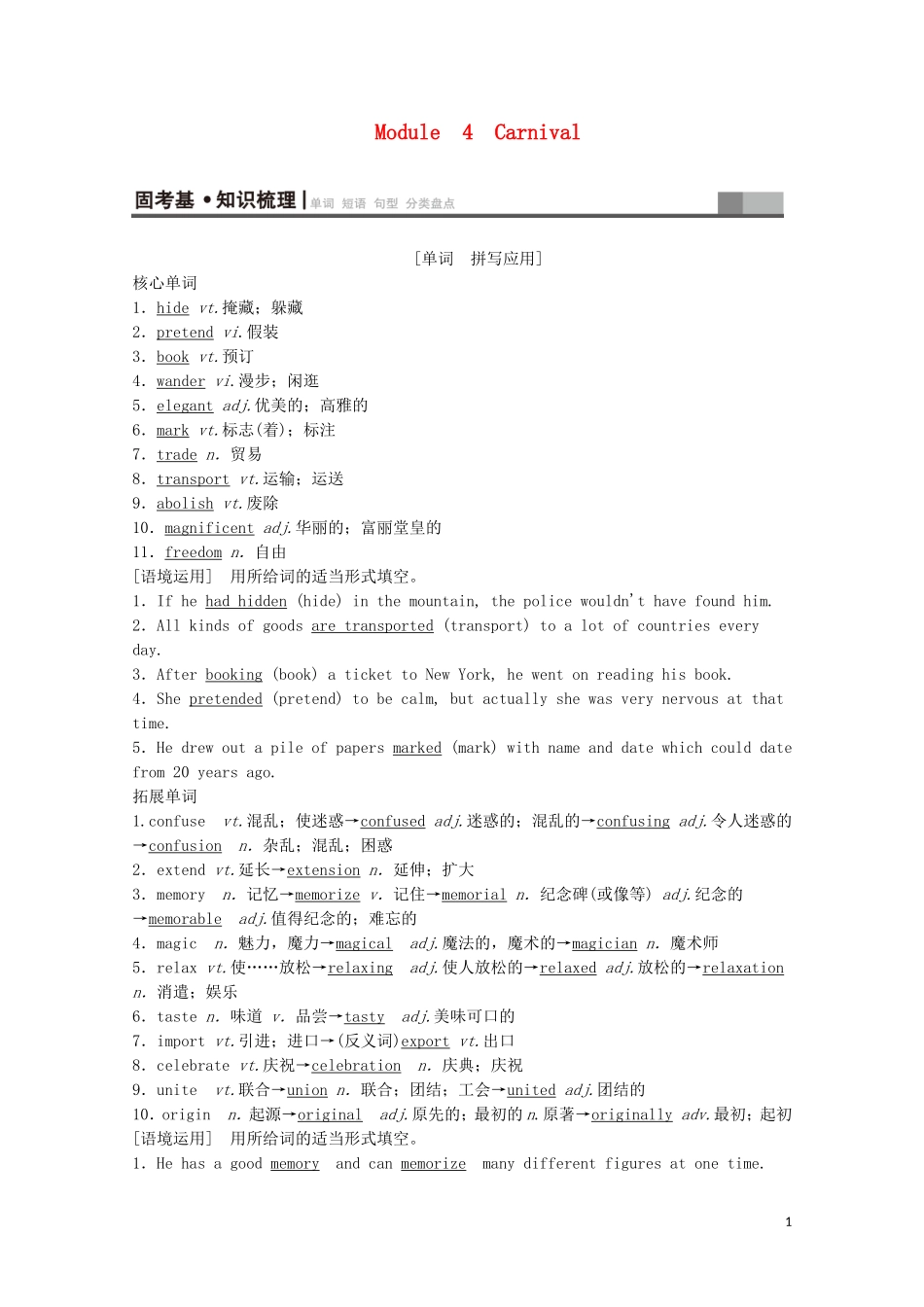高考英语一轮复习 第1部分 Module 4 Carnival教学案（含解析）外研版必修5-外研版高三必修5英语教学案_第1页