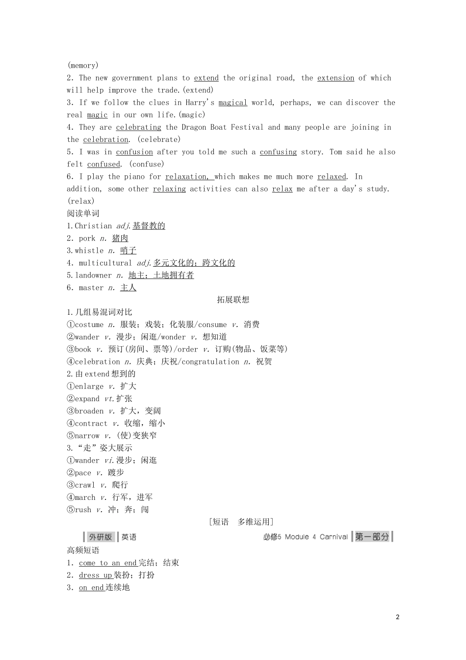 高考英语一轮复习 第1部分 Module 4 Carnival教学案（含解析）外研版必修5-外研版高三必修5英语教学案_第2页