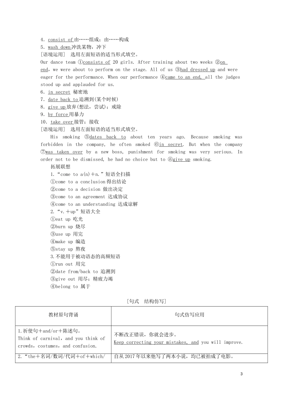 高考英语一轮复习 第1部分 Module 4 Carnival教学案（含解析）外研版必修5-外研版高三必修5英语教学案_第3页