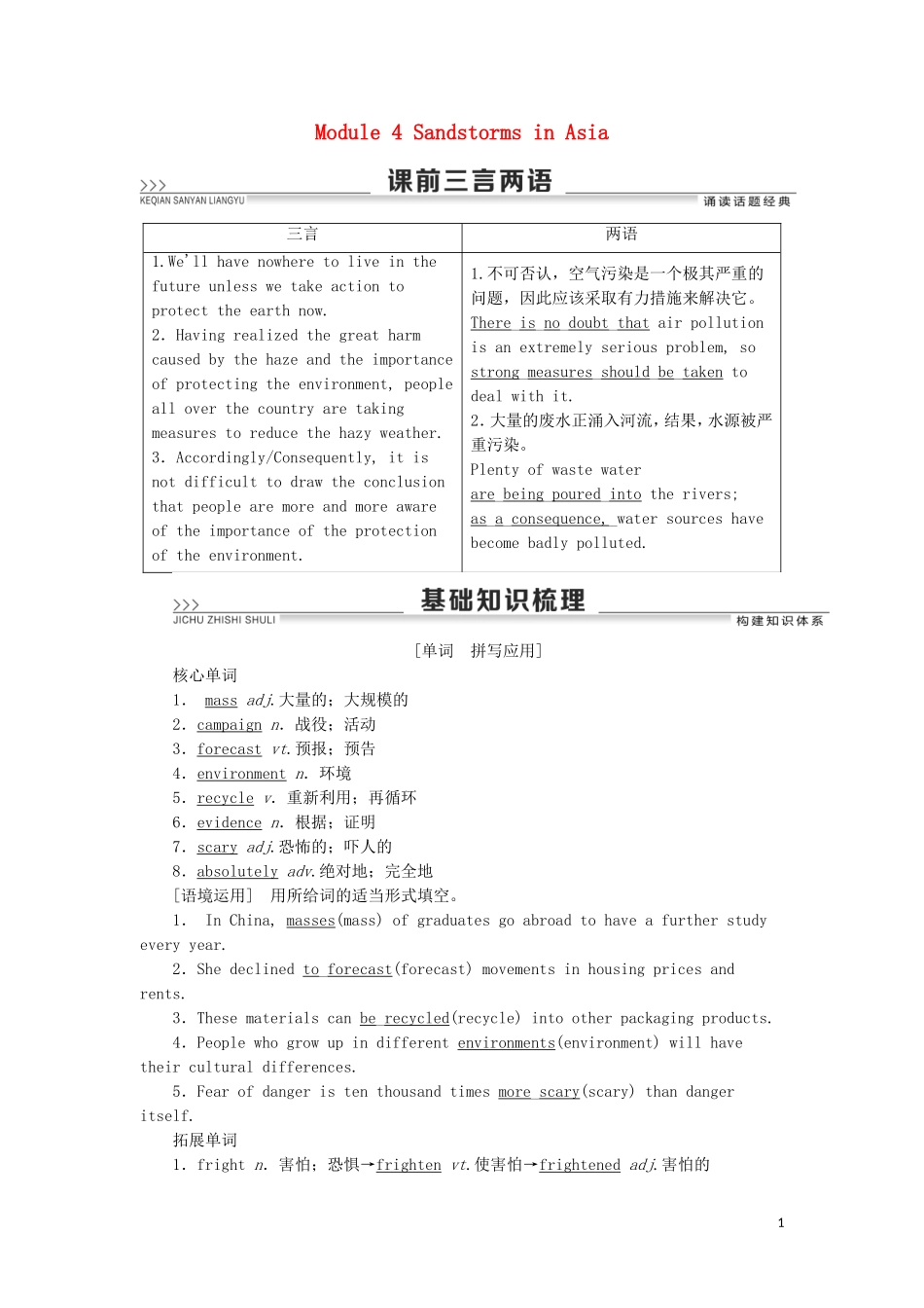 高考英语一轮复习 Module 4 Sandstorms in Asia学案 外研版必修3-外研版高三必修3英语学案_第1页