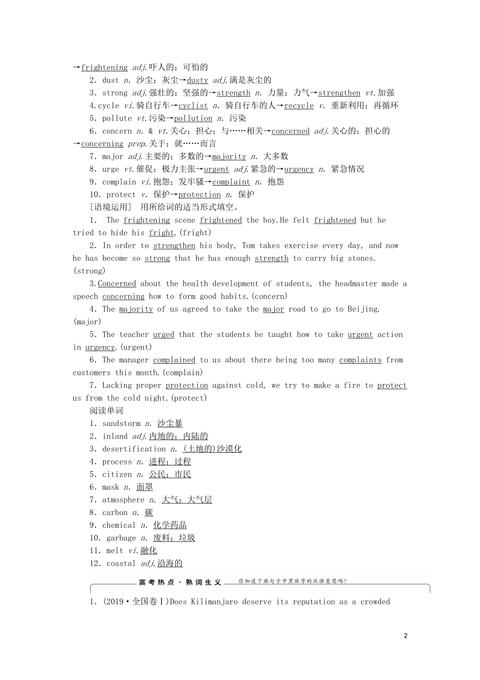 高考英语一轮复习 Module 4 Sandstorms in Asia学案 外研版必修3-外研版高三必修3英语学案_第2页