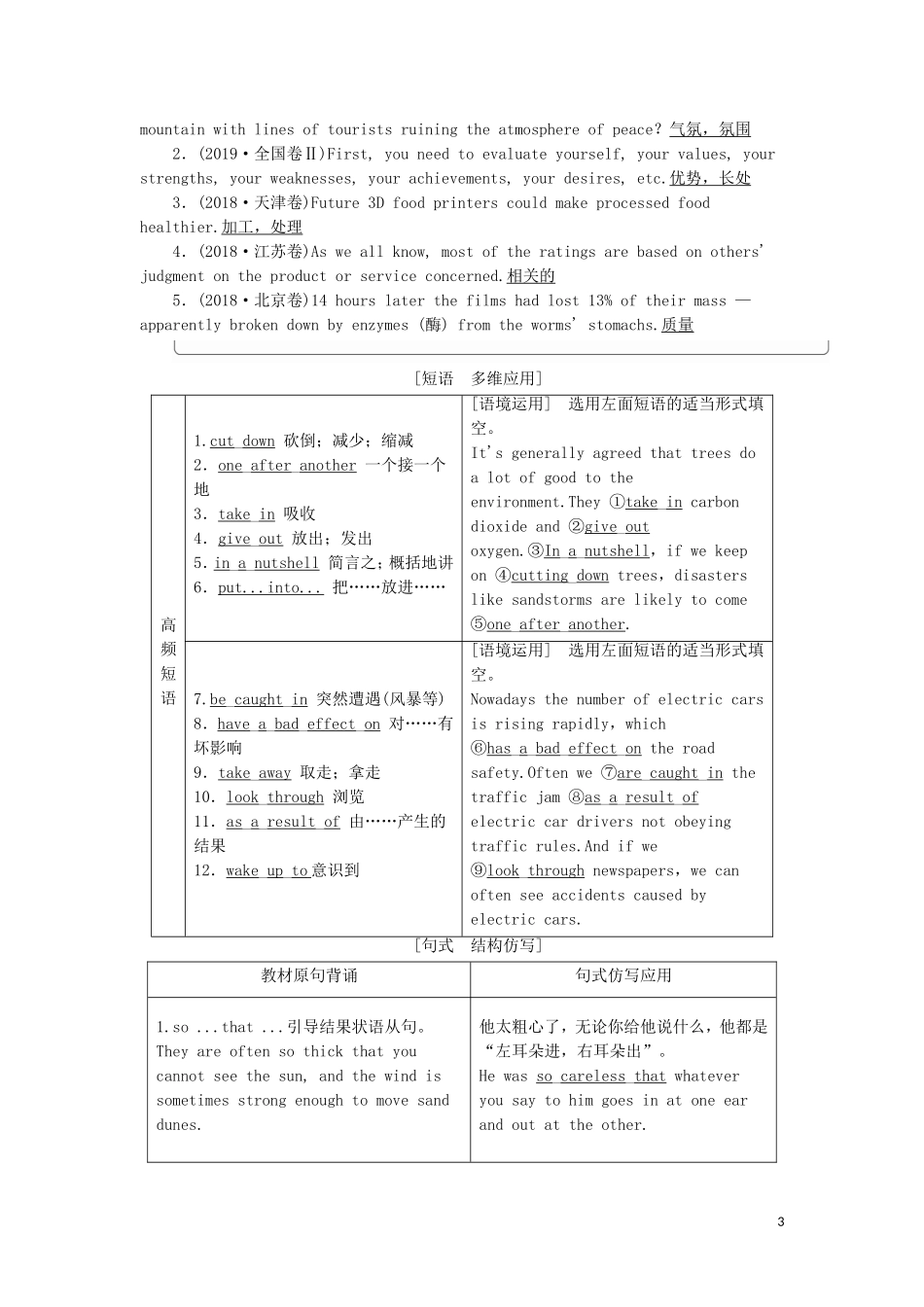 高考英语一轮复习 Module 4 Sandstorms in Asia学案 外研版必修3-外研版高三必修3英语学案_第3页