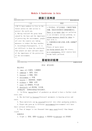 高考英语一轮复习 Module 4 Sandstorms in Asia学案 外研版必修3-外研版高三必修3英语学案