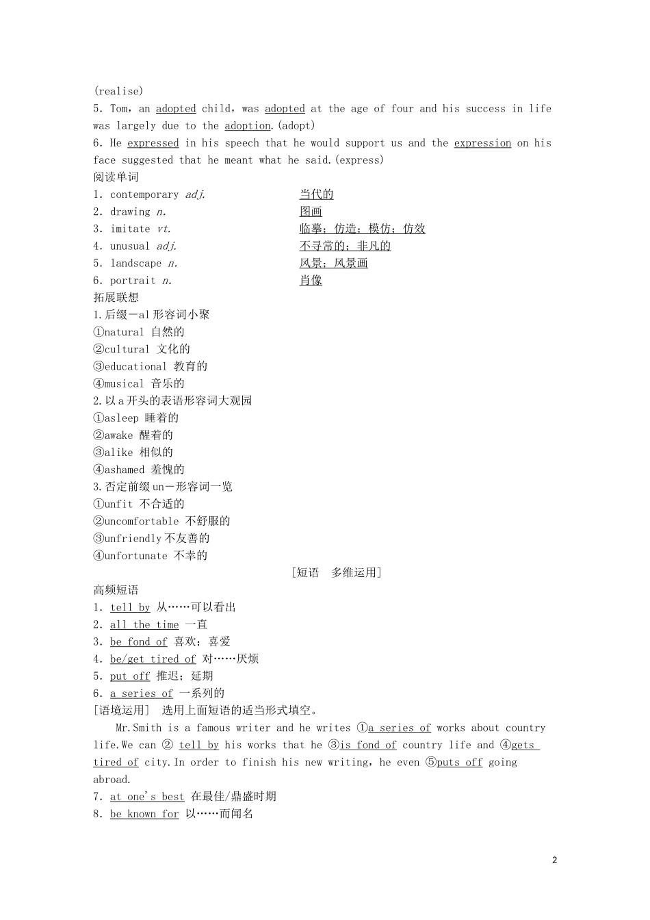 高考英语一轮复习 第1部分 Module 4 Fine Arts—WesternChinese and Pop Arts教学案（含解析）外研版必修2-外研版高三必修2英语教学案_第2页