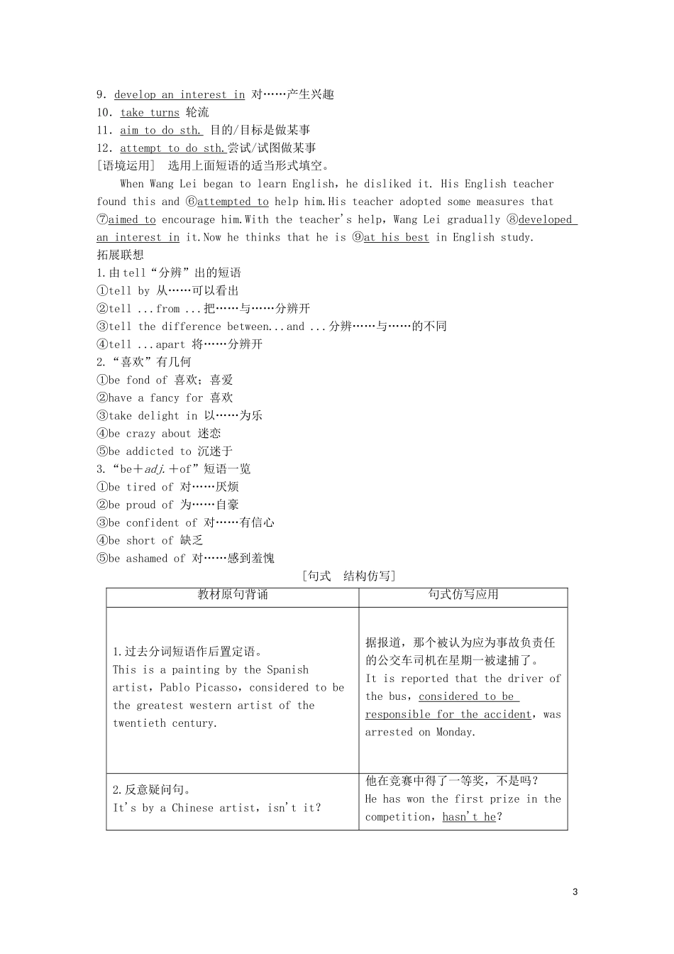 高考英语一轮复习 第1部分 Module 4 Fine Arts—WesternChinese and Pop Arts教学案（含解析）外研版必修2-外研版高三必修2英语教学案_第3页