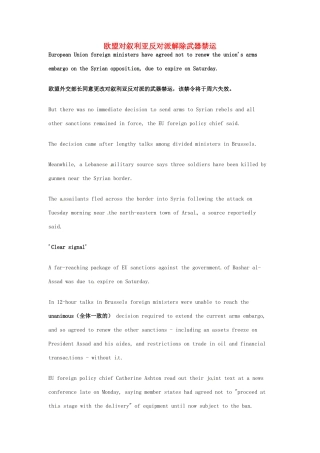 高考英语 考前突破阅读理解能力 国际时事要闻 欧盟对叙利亚反对派解除武器禁运