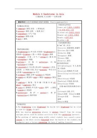 高考英语一轮复习 Module 4 Sandstorms in Asia预习案 外研版必修3-外研版高三必修3英语学案