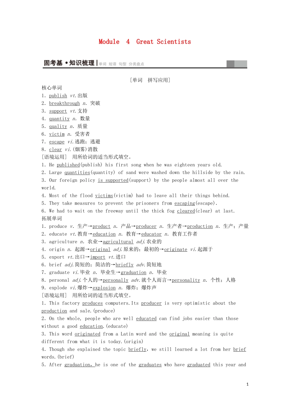 高考英语一轮复习 第1部分 Module 4 Great Scientists教学案（含解析）外研版必修4-外研版高三必修4英语教学案_第1页