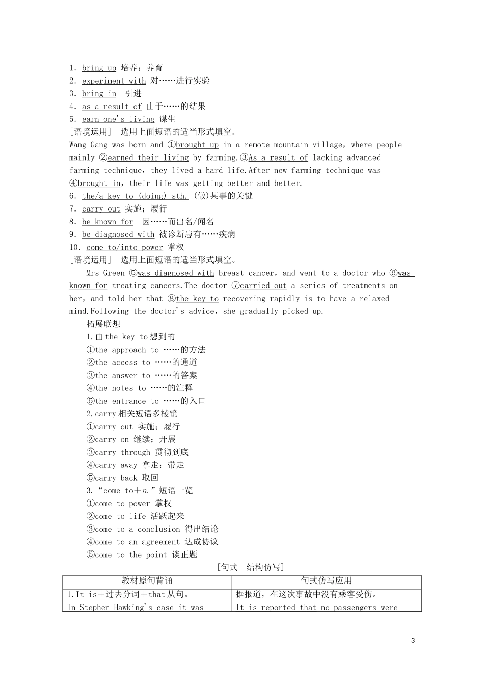 高考英语一轮复习 第1部分 Module 4 Great Scientists教学案（含解析）外研版必修4-外研版高三必修4英语教学案_第3页