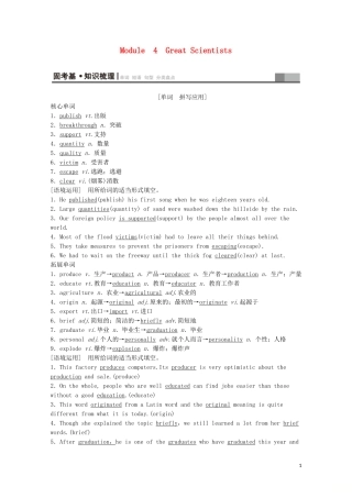 高考英语一轮复习 第1部分 Module 4 Great Scientists教学案（含解析）外研版必修4-外研版高三必修4英语教学案