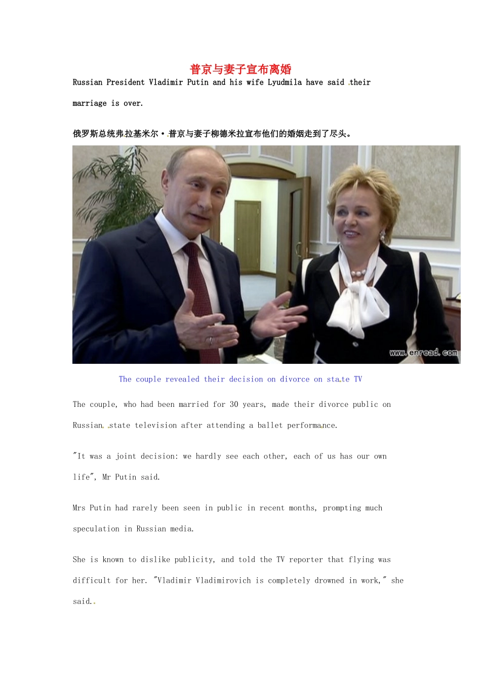 高考英语 考前突破阅读理解能力 国际时事要闻 普京与妻子宣布离婚_第1页