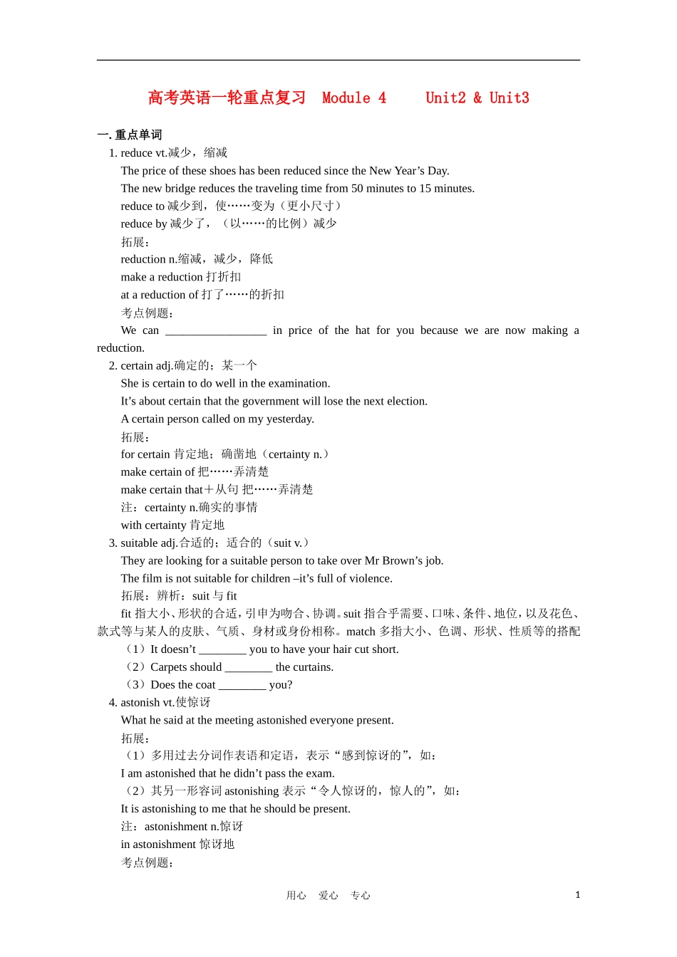 高考英语一轮复习 Module 4 Unit2 & Unit3学案_第1页