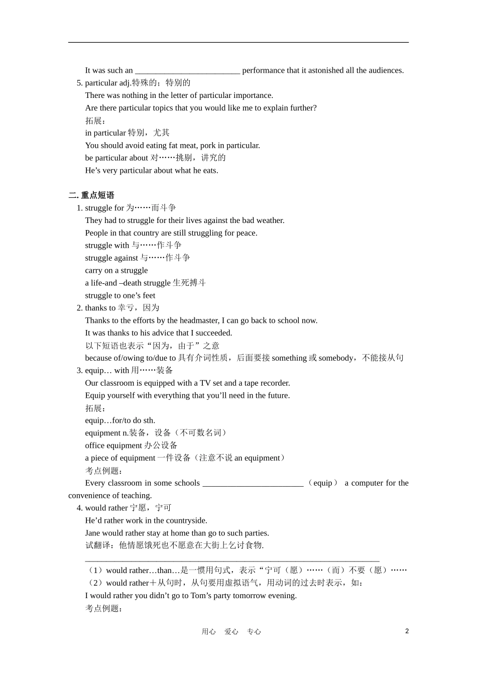 高考英语一轮复习 Module 4 Unit2 & Unit3学案_第2页
