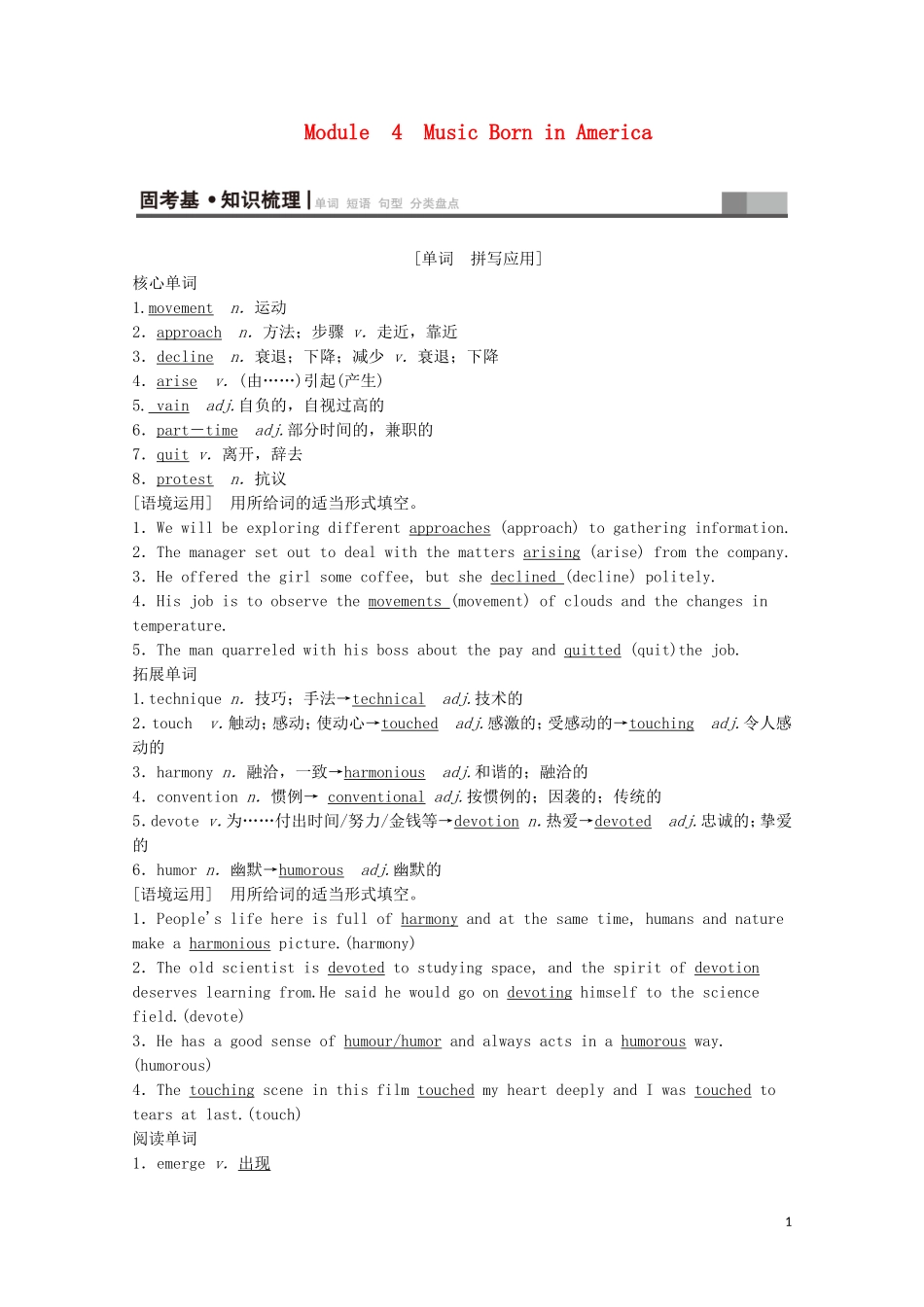 高考英语一轮复习 第1部分 Module 4 Music Born in America教学案（含解析）外研版选修7-外研版高三选修7英语教学案_第1页