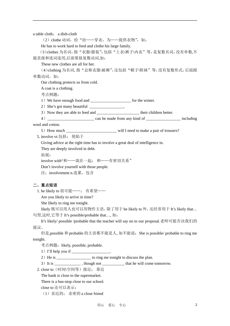 高考英语一轮复习 Module 4 Unit4 & Unit5学案_第2页