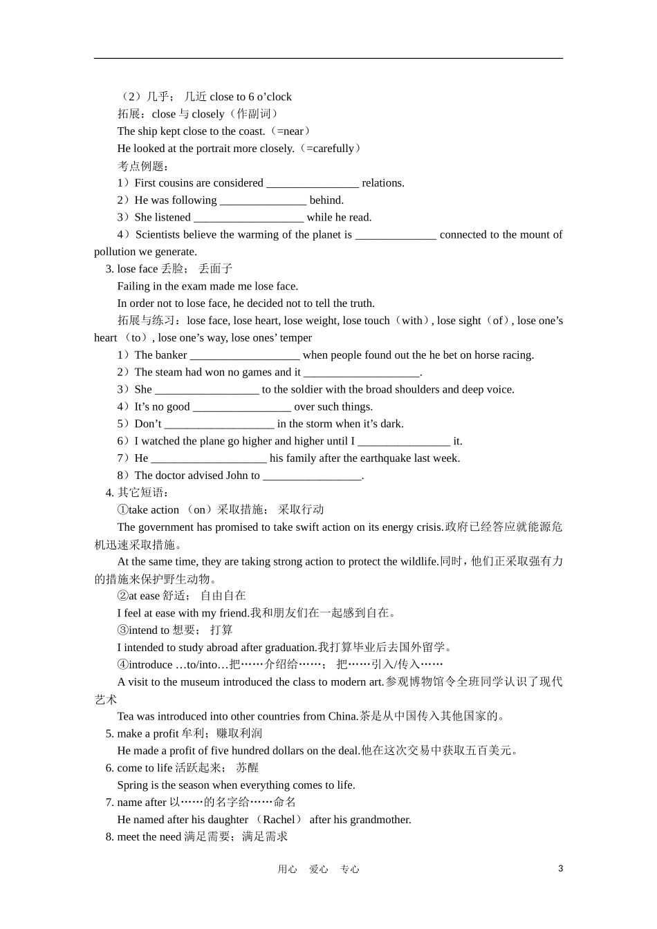 高考英语一轮复习 Module 4 Unit4 & Unit5学案_第3页
