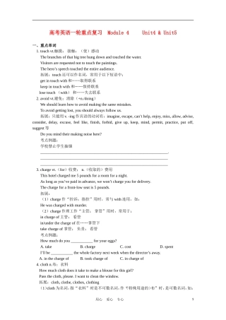 高考英语一轮复习 Module 4 Unit4 & Unit5学案