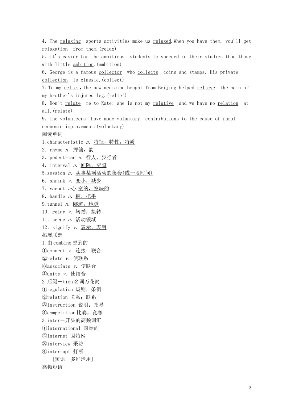 高考英语一轮复习 第1部分 Module 4 Music教学案（含解析）外研版选修6-外研版高三选修6英语教学案_第2页