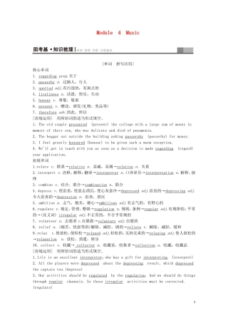 高考英语一轮复习 第1部分 Module 4 Music教学案（含解析）外研版选修6-外研版高三选修6英语教学案