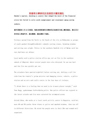 高考英语 考前突破阅读理解能力 国际时事要闻 斯德哥尔摩移民区连续四天爆发骚乱