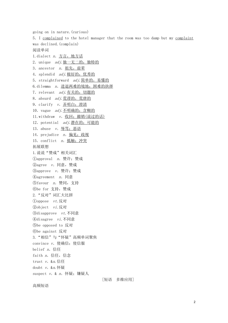 高考英语一轮复习 第1部分 Module 4 Which English？教学案（含解析）外研版选修8-外研版高三选修8英语教学案_第2页
