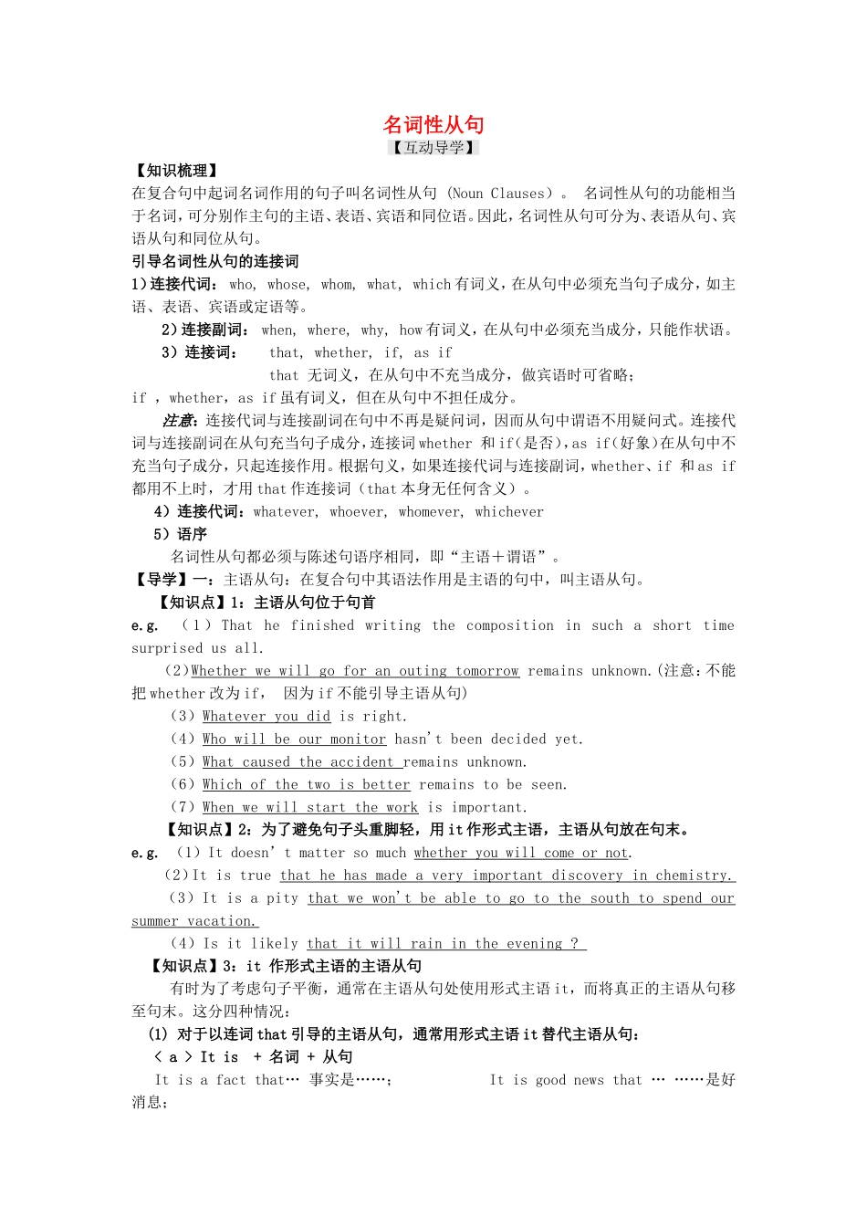 高考英语一轮复习 语法专题之名词性从句学案-人教版高三全册英语学案_第1页