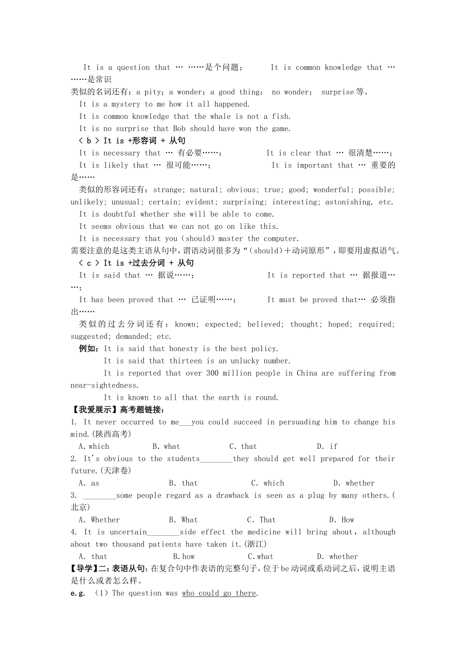 高考英语一轮复习 语法专题之名词性从句学案-人教版高三全册英语学案_第2页