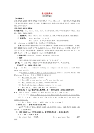高考英语一轮复习 语法专题之名词性从句学案-人教版高三全册英语学案