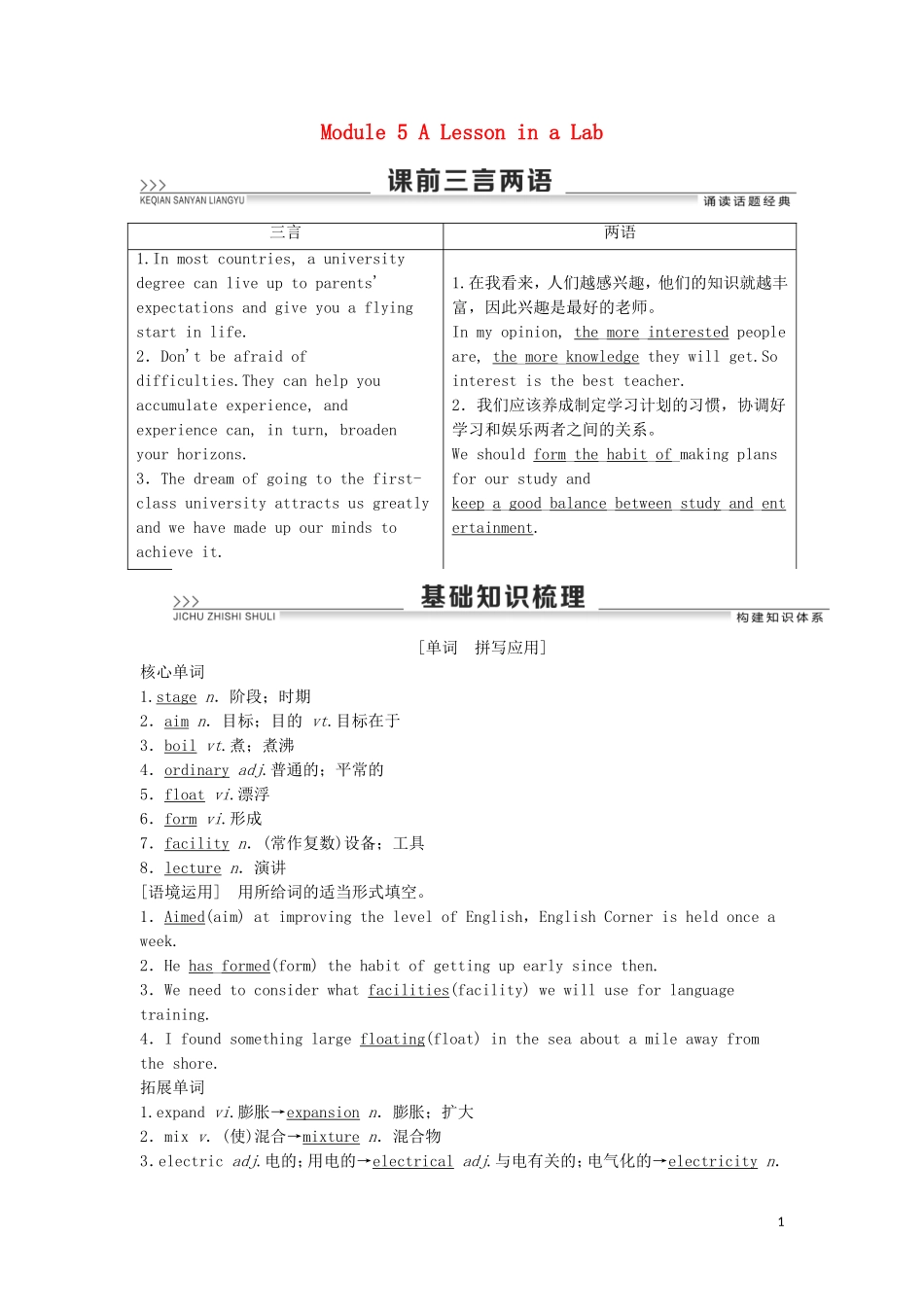 高考英语一轮复习 Module 5 A Lesson in a Lab学案 外研版必修1-外研版高三必修1英语学案_第1页