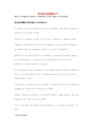 高考英语 考前突破阅读理解能力 国际时事要闻 新加坡出现雾霾天气