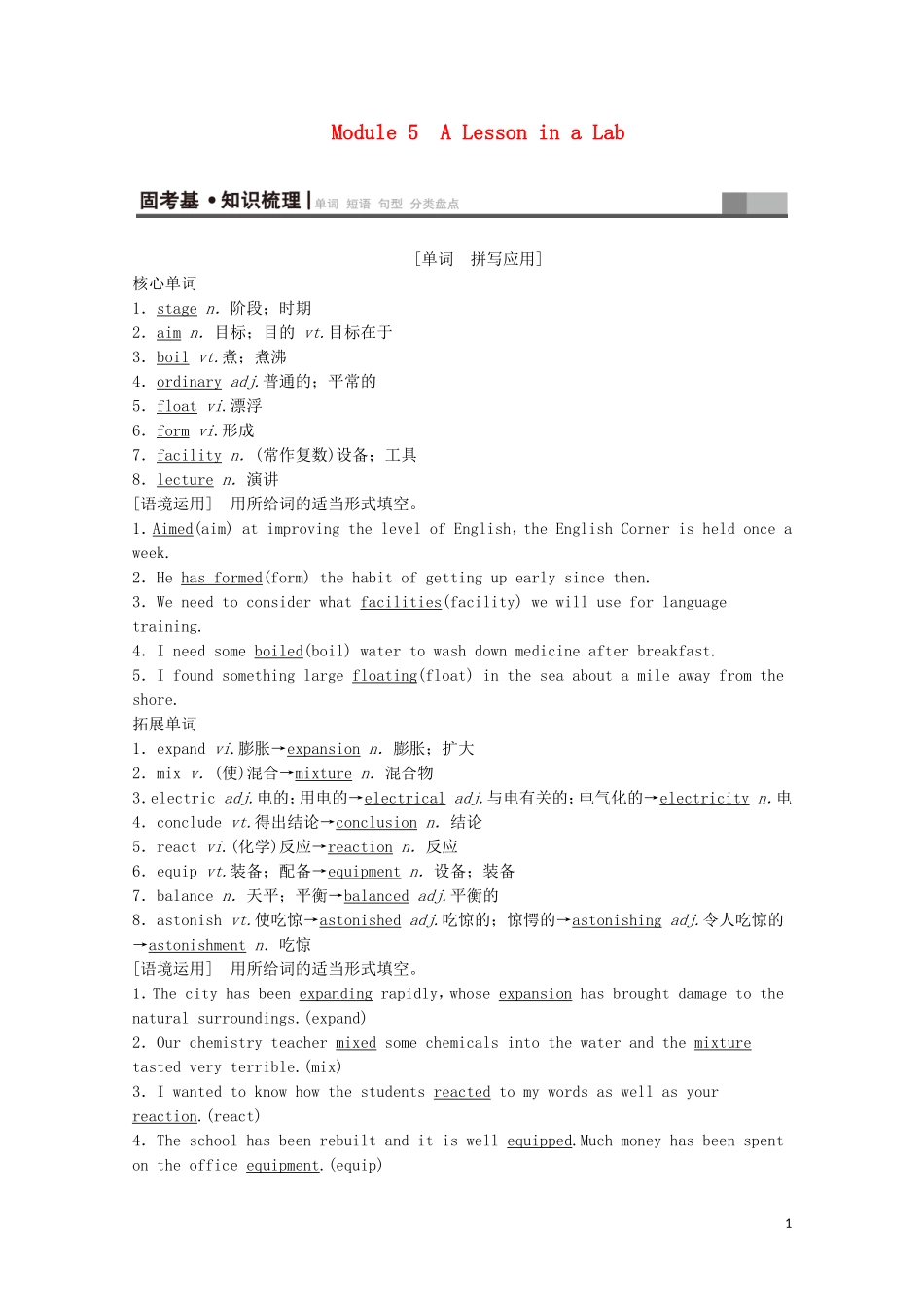 高考英语一轮复习 第1部分 Module 5 A Lesson in a Lab教学案（含解析）外研版必修1-外研版高三必修1英语教学案_第1页