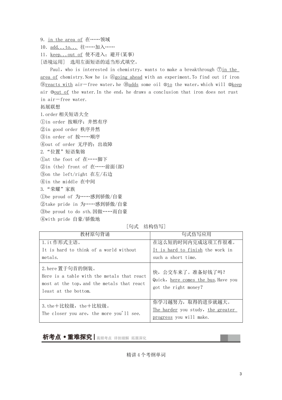 高考英语一轮复习 第1部分 Module 5 A Lesson in a Lab教学案（含解析）外研版必修1-外研版高三必修1英语教学案_第3页