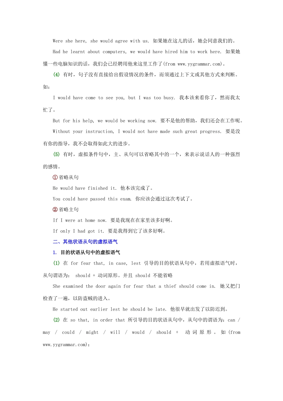 高考英语一轮复习 语法专题之虚拟语气精讲素材-人教版高三全册英语素材_第3页