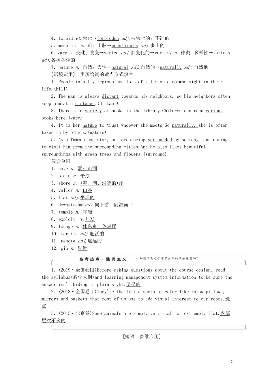 高考英语一轮复习 Module 5 A Trip Along the Three Gorges学案 外研版必修4-外研版高三必修4英语学案_第2页