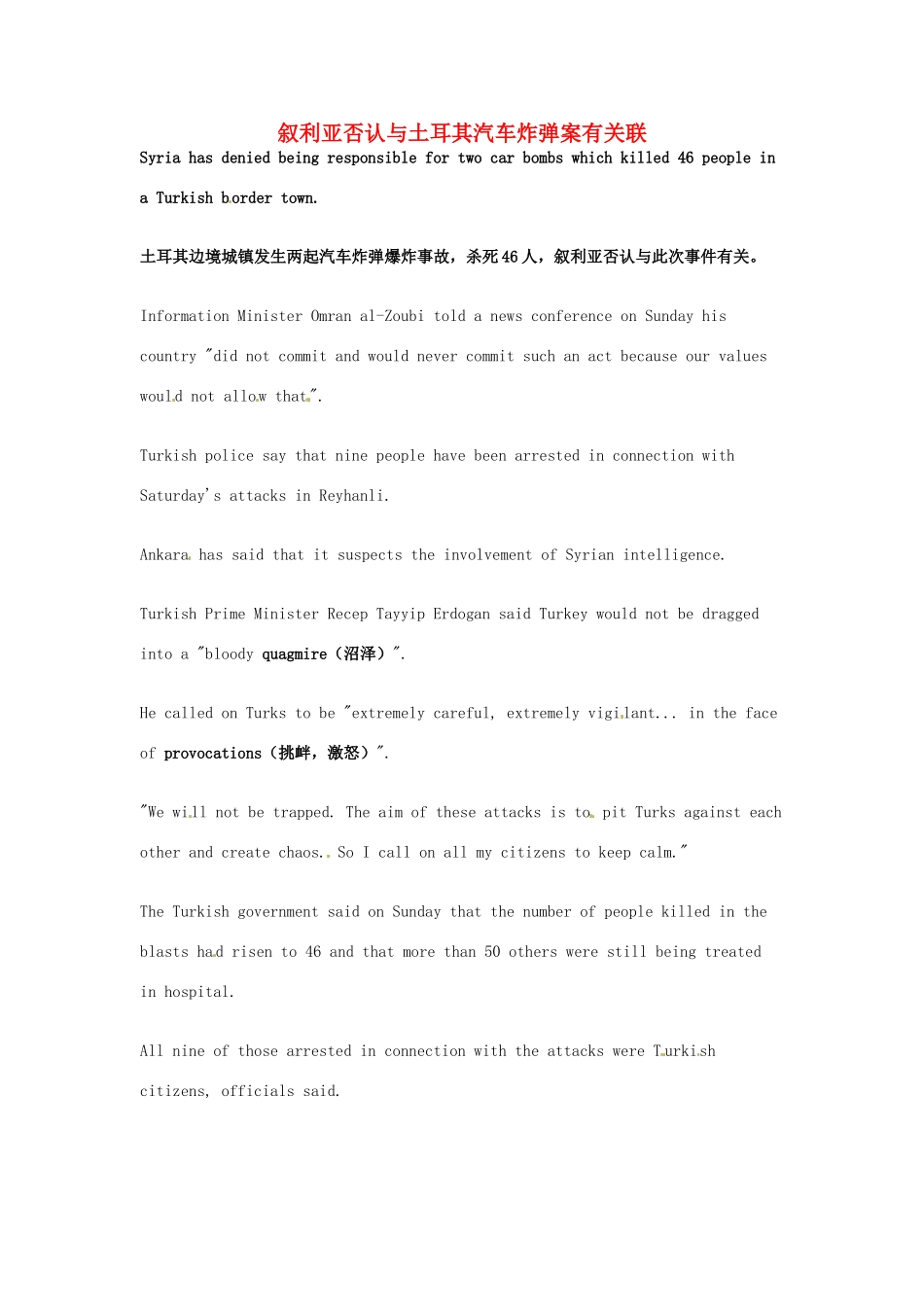 高考英语 考前突破阅读理解能力 国际时事要闻 叙利亚否认与土耳其汽车炸弹案有关联_第1页