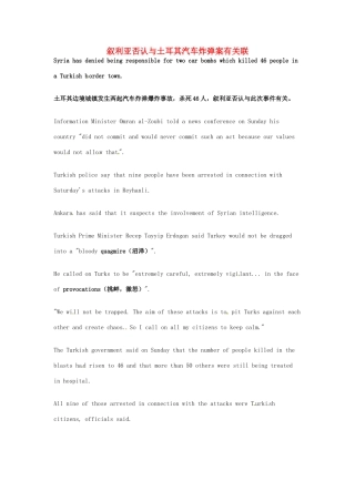 高考英语 考前突破阅读理解能力 国际时事要闻 叙利亚否认与土耳其汽车炸弹案有关联
