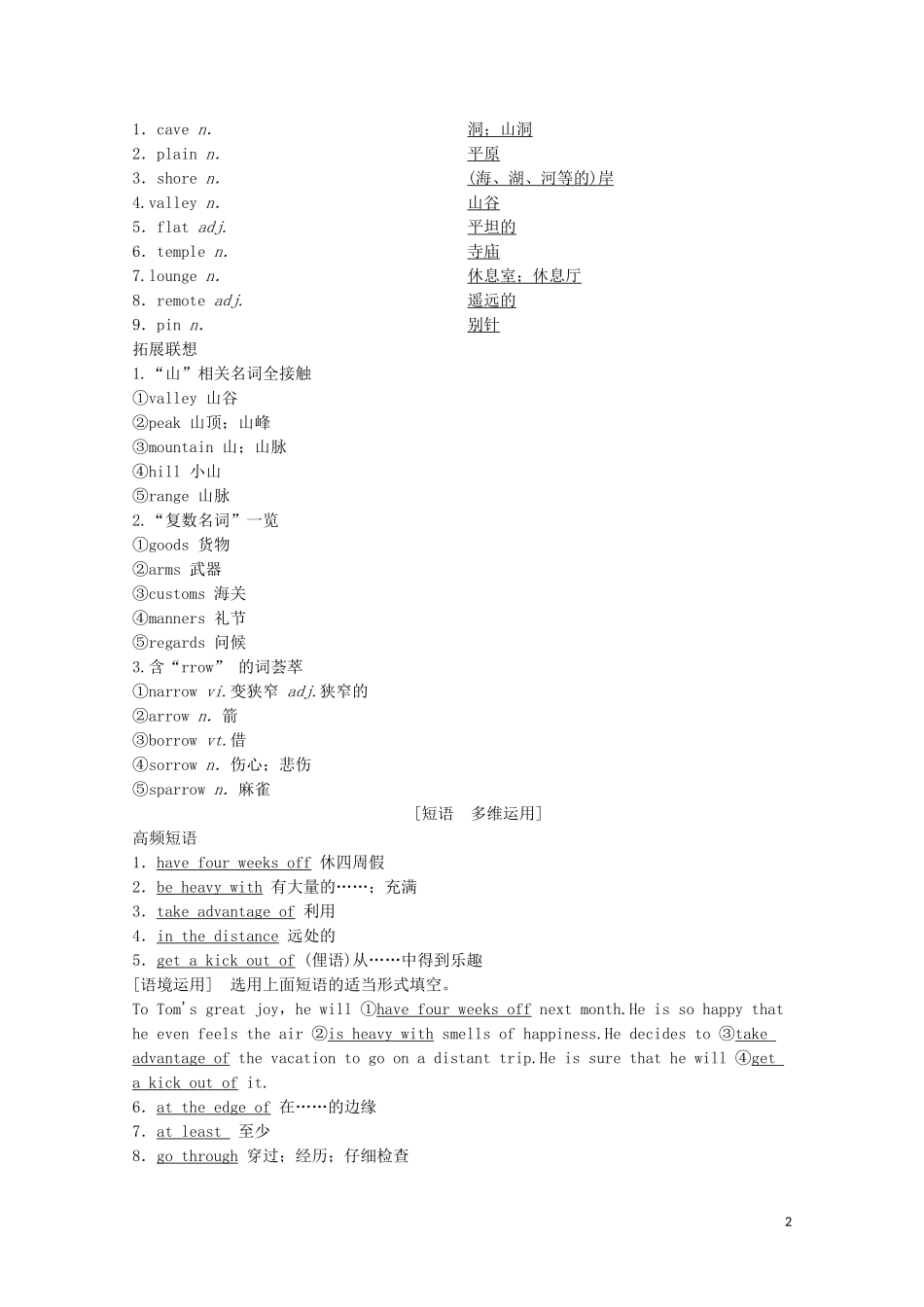 高考英语一轮复习 第1部分 Module 5 A Trip Along the Three Gorges教学案（含解析）外研版必修4-外研版高三必修4英语教学案_第2页