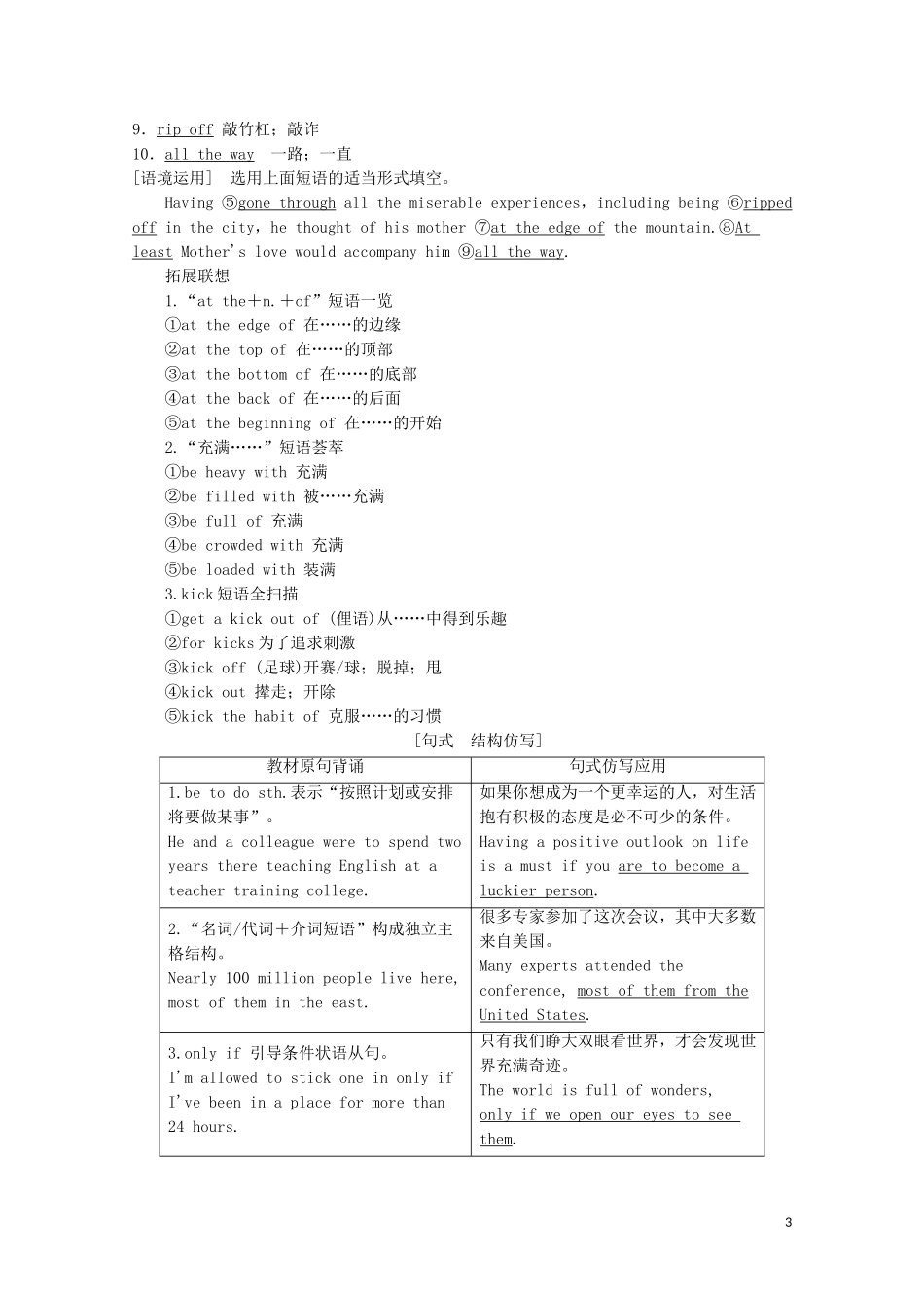 高考英语一轮复习 第1部分 Module 5 A Trip Along the Three Gorges教学案（含解析）外研版必修4-外研版高三必修4英语教学案_第3页
